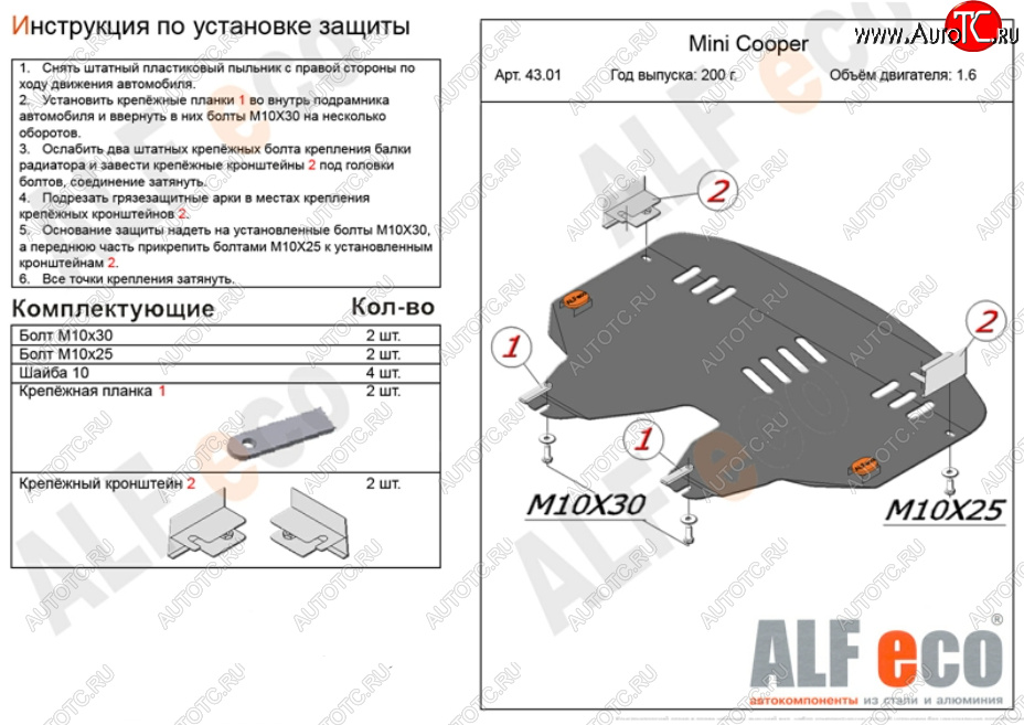 3 999 р. Защита картера двигателя и КПП (V1,4; 1,6) ALFECO  Mini Cooper (2006-2014) (Сталь 2 мм)  с доставкой в г. Омск