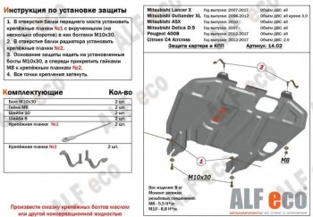 3 599 р. Защита картера двигателя и КПП (V-1,6; 1,8; 2,0 MT/АТ) ALFECO  Mitsubishi ASX (2010-2024) дорестайлинг, 1-ый рестайлинг, 2-ой рестайлинг, 3-ий рестайлинг (Сталь 2 мм)  с доставкой в г. Омск. Увеличить фотографию 1