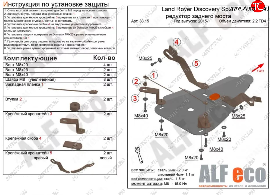 4 599 р. Защита редуктора заднего моста (V-2,0 TD; 2,2 TD АТ 4wd) Alfeco  Land Rover Discovery Sport  L550 (2014-2019) дорестайлинг (Алюминий 3 мм)  с доставкой в г. Омск