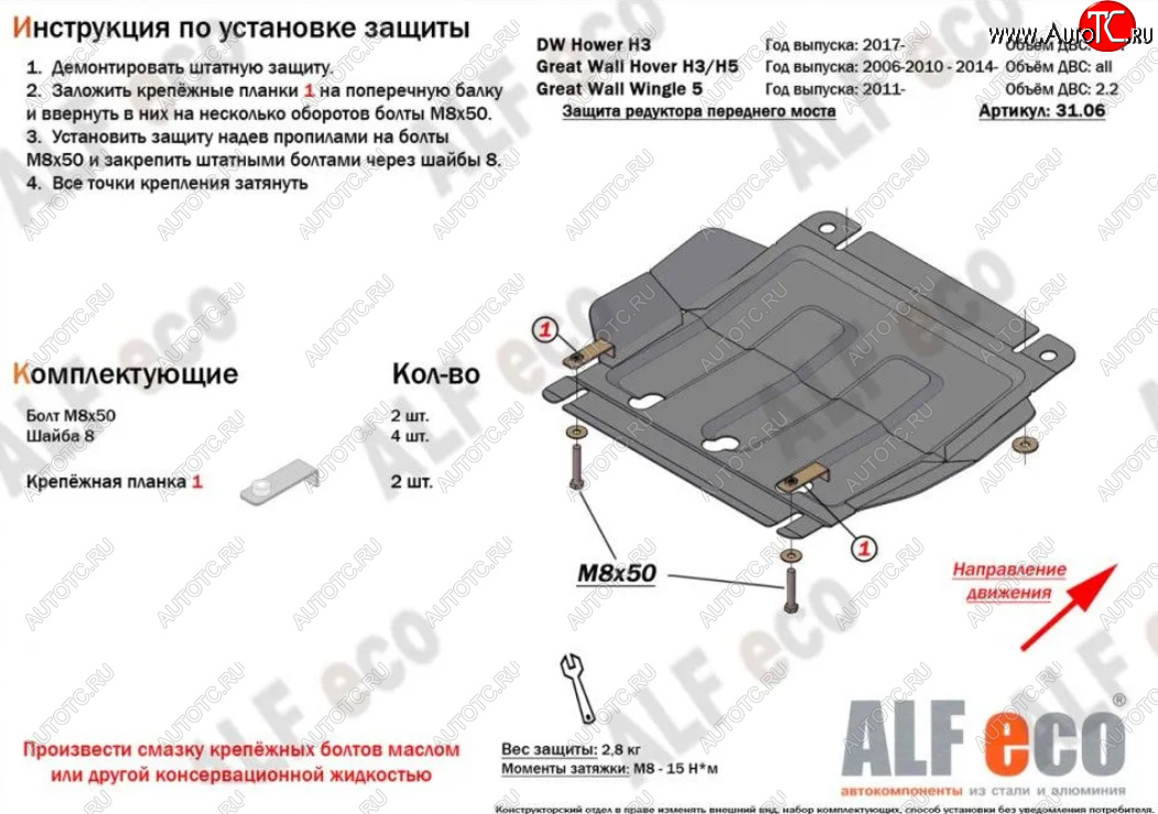 4 999 р. Защита редуктора переднего моста (V-2,0T) Alfeco  Great Wall Hover H3 (2017-2024) (Алюминий 3 мм)  с доставкой в г. Омск