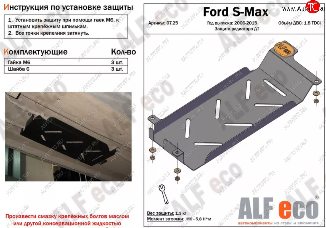 3 599 р. Защита радиатора двигателя (V-1.8 TDCi) ALFECO  Ford S-Max  1 (2006-2015) дорестайлинг, рестайлинг (Алюминий 3 мм)  с доставкой в г. Омск