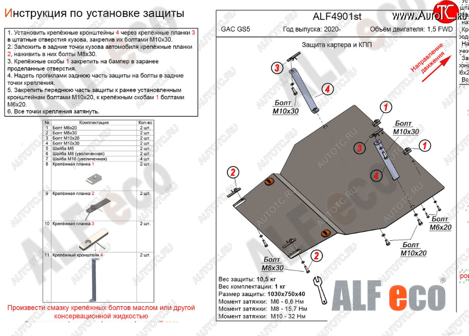 12 499 р. Защита картера двигателя и КПП (V-1,5 FWD) ALFECO  GAC GS5 (2018-2024) (Алюминий 3 мм)  с доставкой в г. Омск