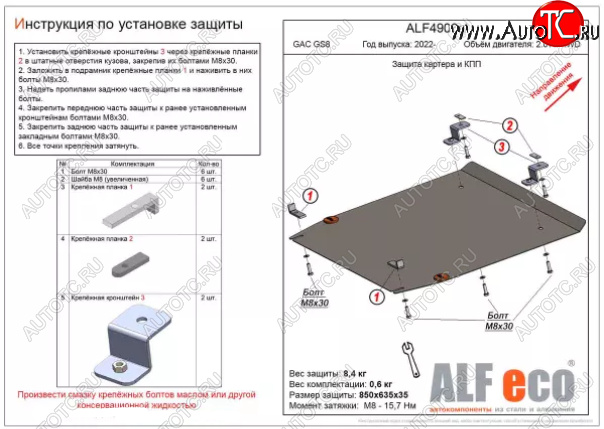 10 199 р. Защита картера двигателя и КПП (V-2.0 AT 4WD) ALFECO  GAC GS8 (2016-2023) (Алюминий 3 мм)  с доставкой в г. Омск