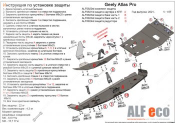 51 999 р. Защита картера, КПП, топливного бака и редуктора (V-1,5T, 4 части) ALFECO  Geely Atlas Pro  NL3 (2019-2024) (Алюминий 3 мм)  с доставкой в г. Омск. Увеличить фотографию 1