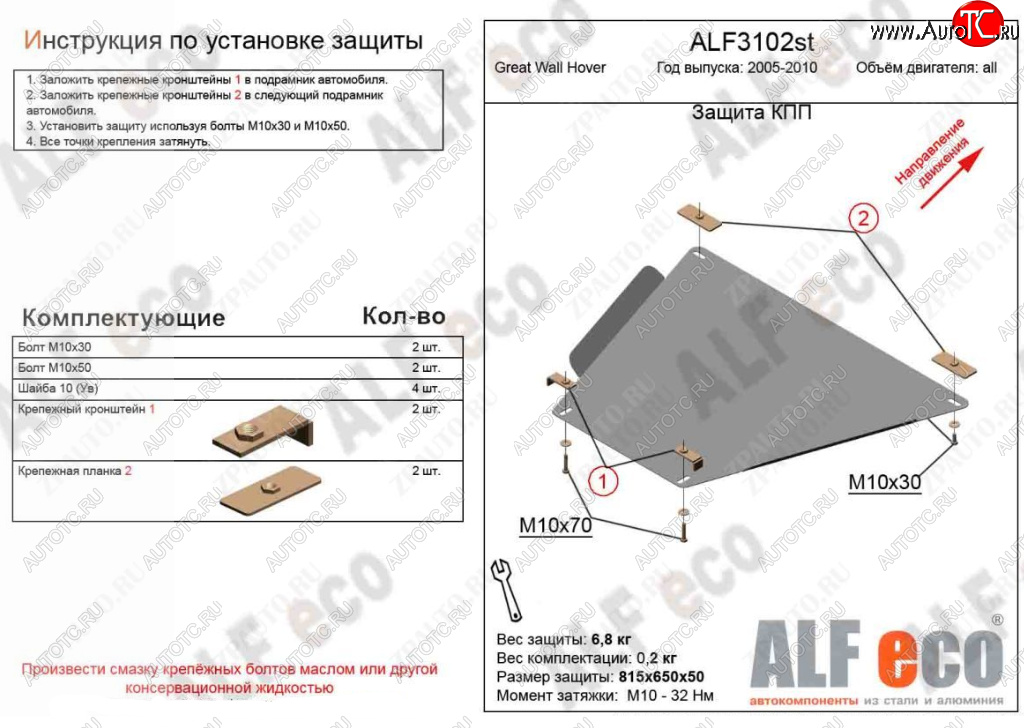 7 099 р. Защита КПП ALFECO  Great Wall Hover (2006-2010)  дорестайлинг (Алюминий 3 мм)  с доставкой в г. Омск