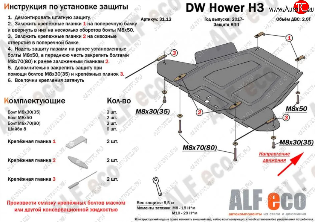 7 249 р. Защита КПП ALFECO  Great Wall Hover H3 (2010-2016)  дорестайлинг,  рестайлинг (Алюминий 3 мм)  с доставкой в г. Омск