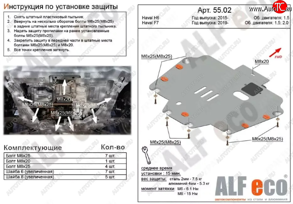 8 749 р. Защита картера двигателя и КПП (V-1,5T; 2,0T) ALFECO Haval F7  дорестайлинг (2018-2022) (Алюминий 3 мм)  с доставкой в г. Омск