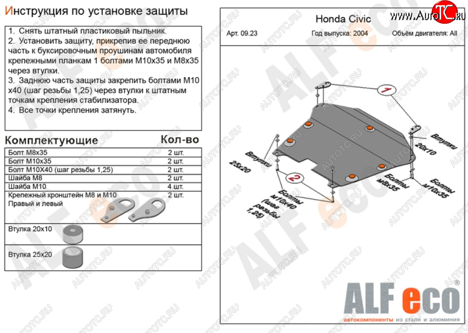 12 199 р. Защита картера двигателя и КПП (на авто без стабилизатора) ALFECO  Honda Civic ( ES,  EU) (2000-2006) седан дорестайлинг, хэтчбэк 5 дв. дорестайлинг,  хэтчбэк 5 дв. рестайлинг, седан рестайлинг  с доставкой в г. Омск