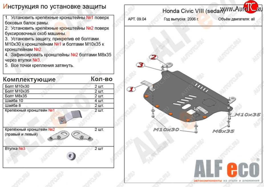 9 699 р. Защита картера двигателя и КПП Alfeco  Honda Civic  FD (2005-2011) седан дорестайлинг, седан рестайлинг (Алюминий 3 мм)  с доставкой в г. Омск