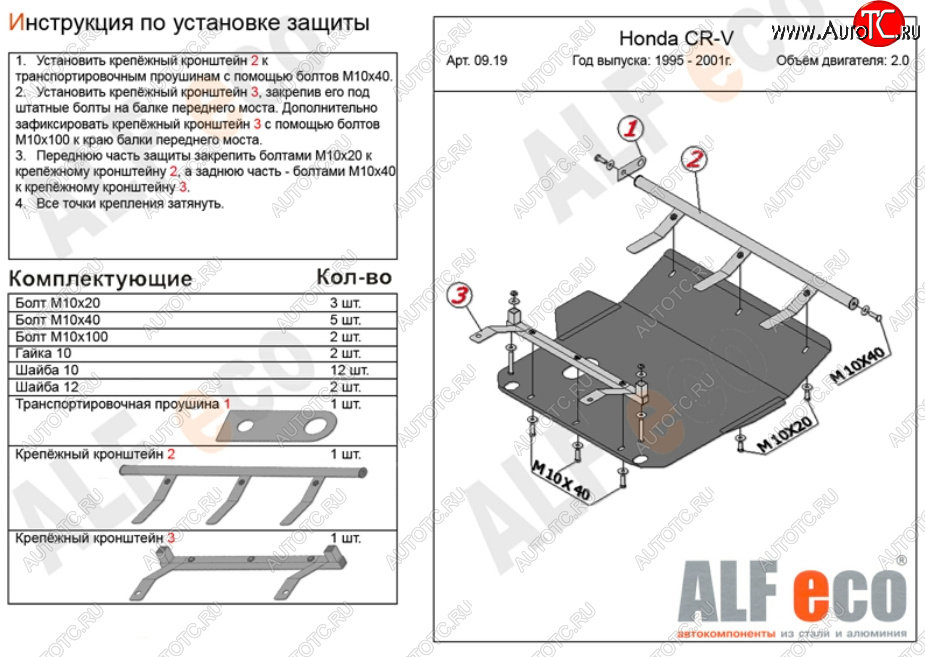 9 799 р. Защита картера двигателя и КПП (V-2,0) ALFECO  Honda CR-V  RD1,RD2,RD3 (1995-2001)  дорестайлинг, рестайлинг (Алюминий 3 мм)  с доставкой в г. Омск