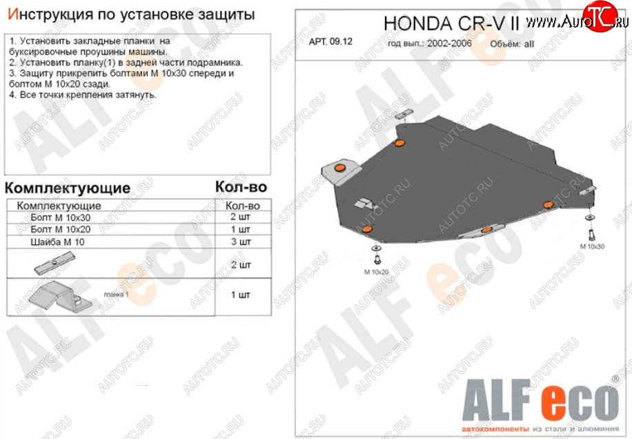 10 699 р. Защита картера двигателя и КПП Alfeco  Honda CR-V  RD4,RD5,RD6,RD7,RD9  (2001-2006) дорестайлинг, рестайлинг (Алюминий 3 мм)  с доставкой в г. Омск