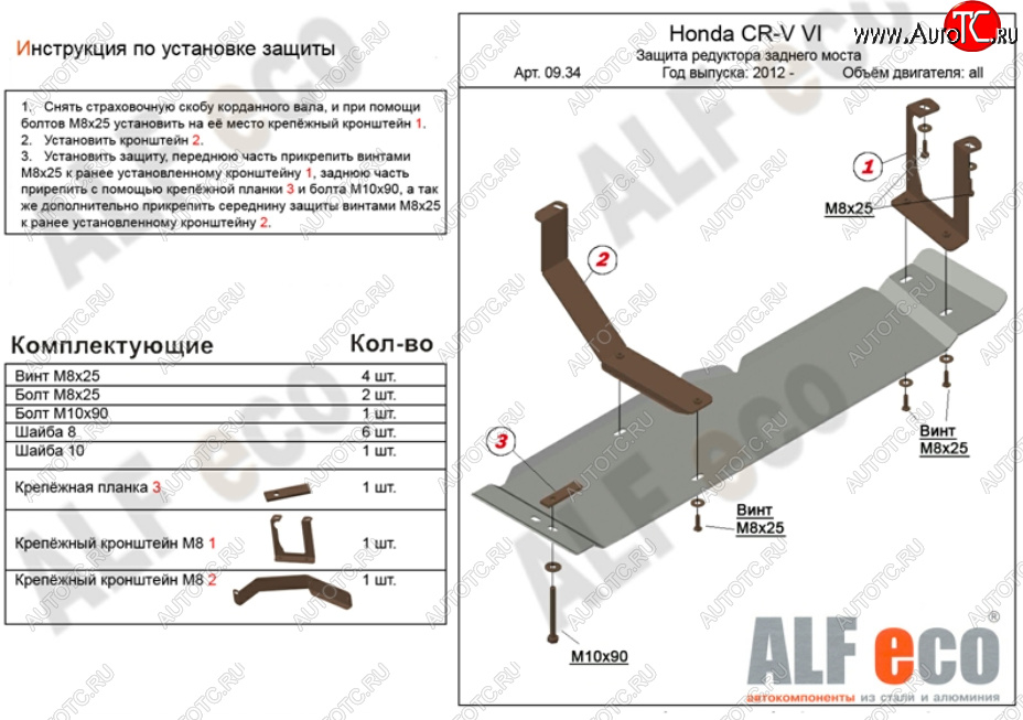 5 999 р. Защита редуктора заднего моста (V-2,4) Alfeco  Honda CR-V  RM1,RM3,RM4 (2012-2018) дорестайлинг, рестайлинг (Алюминий 3 мм)  с доставкой в г. Омск