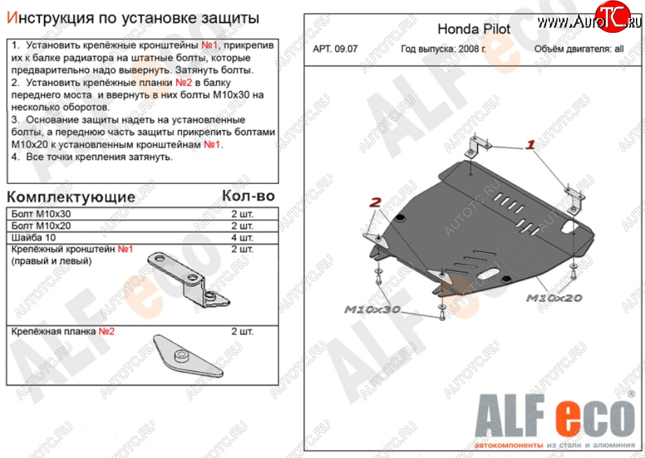 11 999 р. Защита картера двигателя и КПП Alfeco  Honda Pilot  YF4 (2008-2015) дорестайлинг, рестайлинг (Алюминий 3 мм)  с доставкой в г. Омск