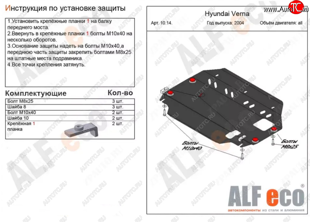 7 799 р. Защита картера двигателя и КПП Alfeco  Hyundai Accent  MC (2005-2011) седан, хэтчбек (Алюминий 3 мм)  с доставкой в г. Омск