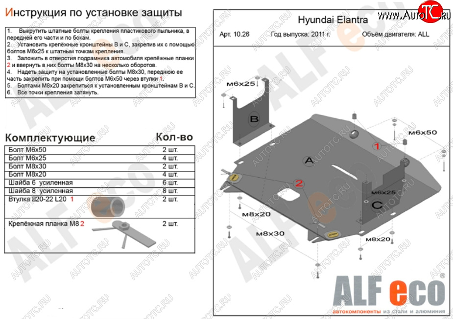 10 749 р. Защита картера двигателя и КПП Alfeco  Hyundai Avante (2010-2013) (Алюминий 3 мм)  с доставкой в г. Омск