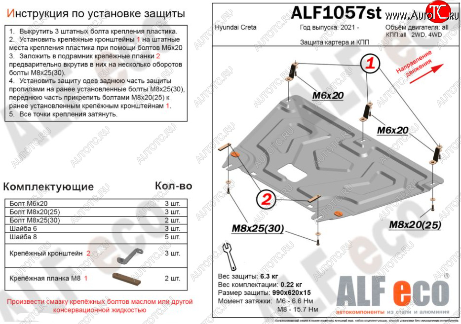 8 749 р. Защита картера двигателя и КПП Alfeco  Hyundai Creta  SU (2020-2022) (Алюминий 3 мм)  с доставкой в г. Омск