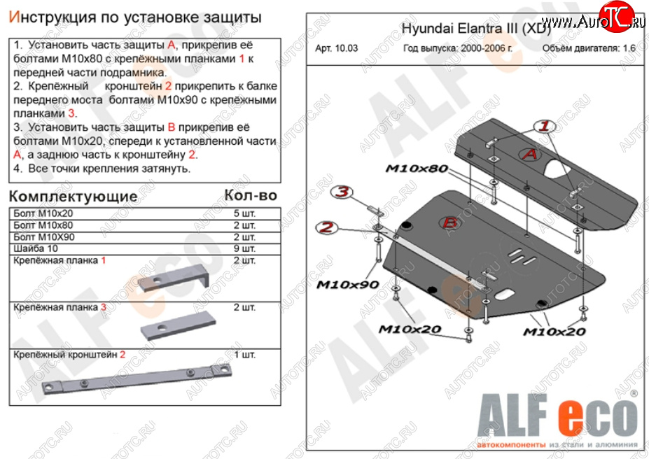 13 199 р. Защита картера двигателя и КПП (2 части) Alfeco  Hyundai Elantra ( XD,  XD2) (2000-2010) седан дорестайлинг, рестайлинг седан (Алюминий 4 мм)  с доставкой в г. Омск