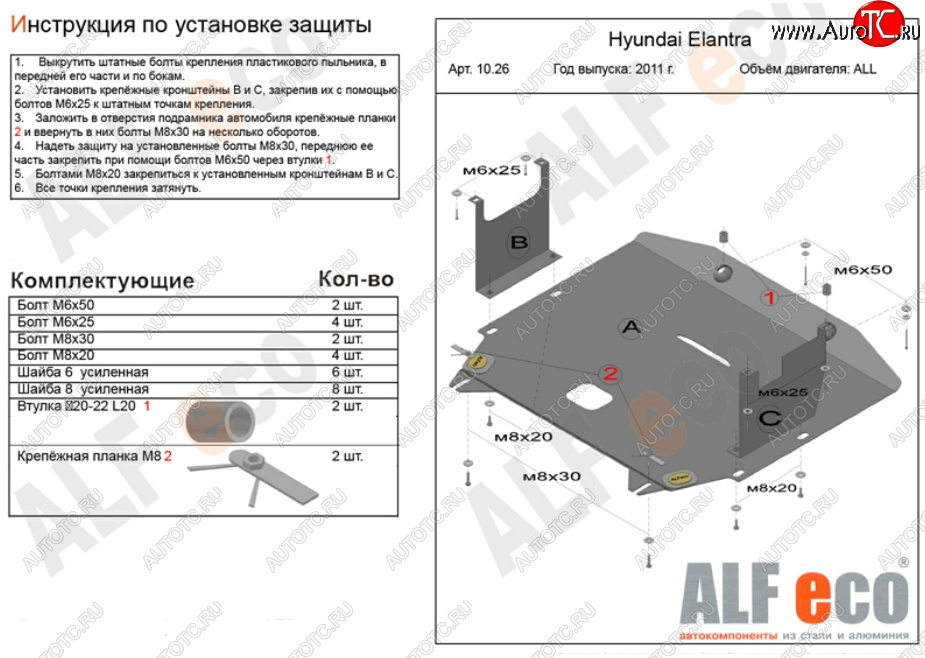 11 599 р. Защита картера двигателя и КПП Alfeco  Hyundai Elantra  MD (2010-2016) дорестайлинг, рестайлинг (Алюминий 3 мм)  с доставкой в г. Омск