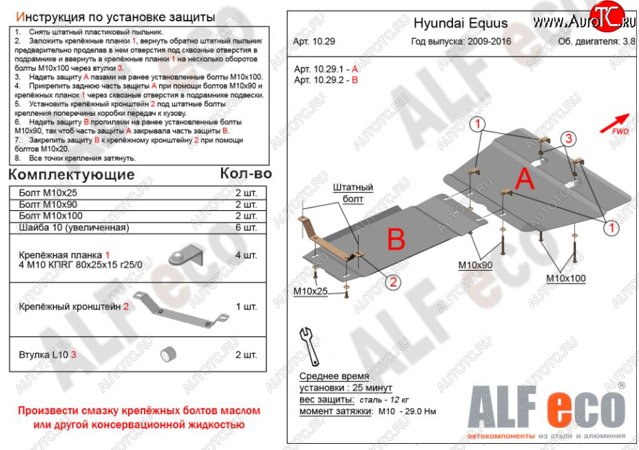 13 999 р. Защита картера двигателя и КПП (V-3,8, 2 части) Alfeco  Hyundai Equus (2009-2016) (Алюминий 3 мм)  с доставкой в г. Омск