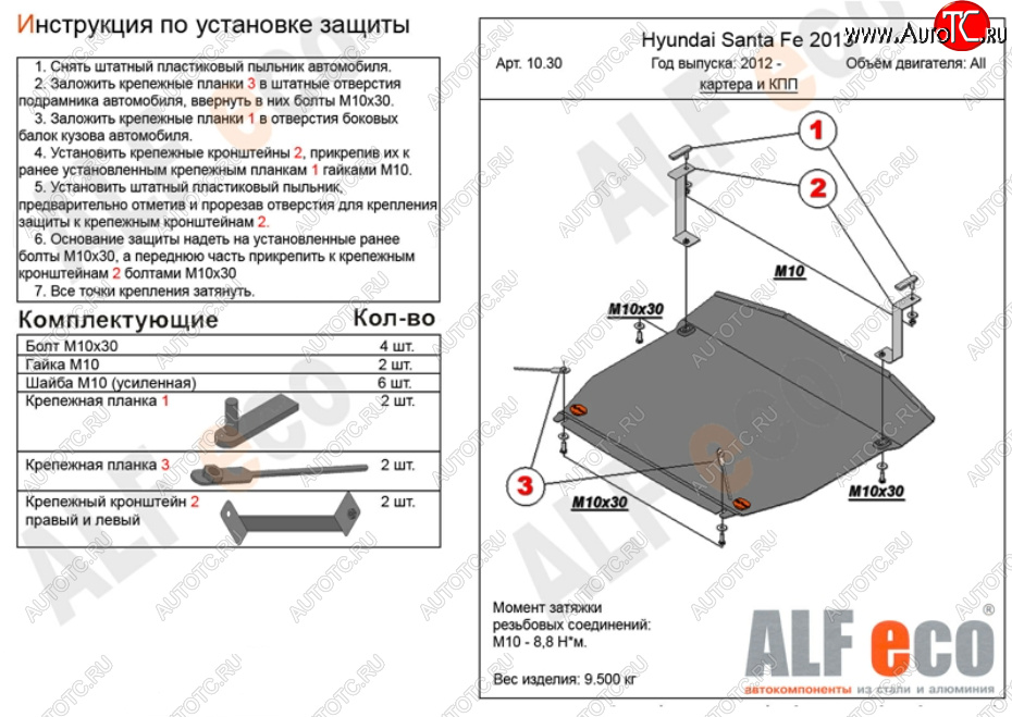 10 999 р. Защита картера двигателя и КПП Alfeco  Hyundai Grand Santa Fe  1 DM (2013-2018) дорестайлинг, рестайлинг (Алюминий 3 мм)  с доставкой в г. Омск