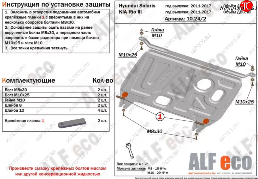 7 999 р. Защита картера двигателя и КПП Alfeco  Hyundai Solaris  RBr (2010-2017) седан дорестайлинг, хэтчбэк дорестайлинг, седан рестайлинг, хэтчбэк рестайлинг (Алюминий 3 мм)  с доставкой в г. Омск