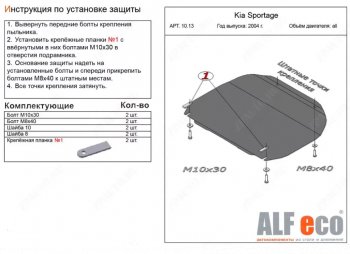 8 499 р. Защита картера двигателя и КПП (малая) Alfeco  Hyundai Tucson  JM (2004-2010) (Алюминий 3 мм)  с доставкой в г. Омск. Увеличить фотографию 1