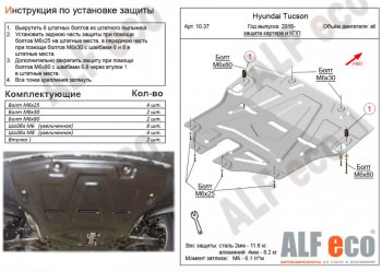 11 999 р. Защита картера двигателя и КПП Alfeco  Hyundai Tucson  TL (2015-2021) дорестайлинг, рестайлинг (Алюминий 3 мм)  с доставкой в г. Омск. Увеличить фотографию 1