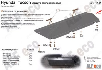 4 799 р. Защита топливопровода Alfeco  Hyundai Tucson  TL (2015-2021) дорестайлинг, рестайлинг (Алюминий 3 мм)  с доставкой в г. Омск. Увеличить фотографию 1