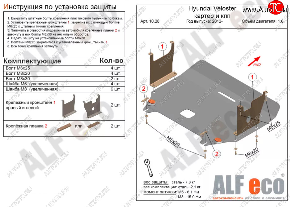 8 999 р. Защита картера двигателя и КПП Alfeco  Hyundai Veloster  FS (2011-2018) дорестайлинг, рестайлинг (Алюминий 3 мм)  с доставкой в г. Омск