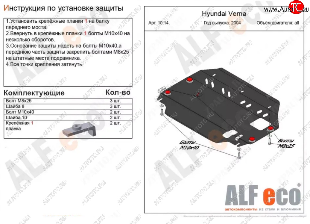 7 799 р. Защита картера двигателя и КПП Alfeco  Hyundai Verna  2 MC (2005-2011) седан (Алюминий 3 мм)  с доставкой в г. Омск