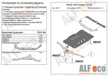 Защита КПП (V-3,5) ALFECO INFINITI (Инфинити) EX35 (ЕХ35)  J50 (2007-2013) J50