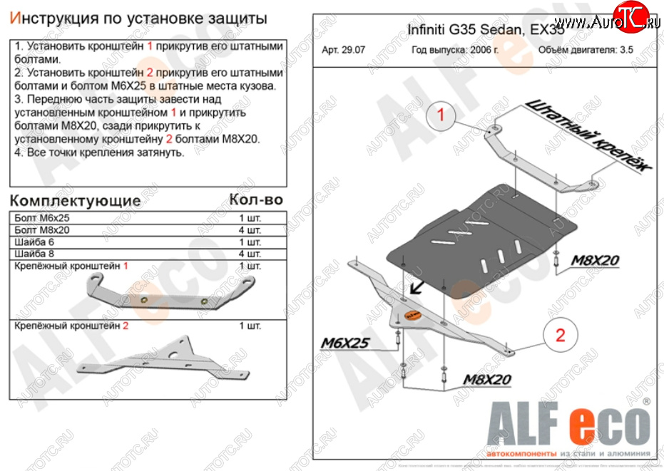 4 499 р. Защита КПП (V-3,5) ALFECO  INFINITI EX35  J50 (2007-2013) (Алюминий 3 мм)  с доставкой в г. Омск