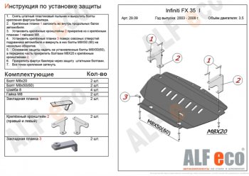 9 599 р. Защита картера двигателя (V-3,5) Alfeco  INFINITI FX35  S50 (2002-2008) дорестайлинг, рестайлинг (Алюминий 3 мм)  с доставкой в г. Омск. Увеличить фотографию 1