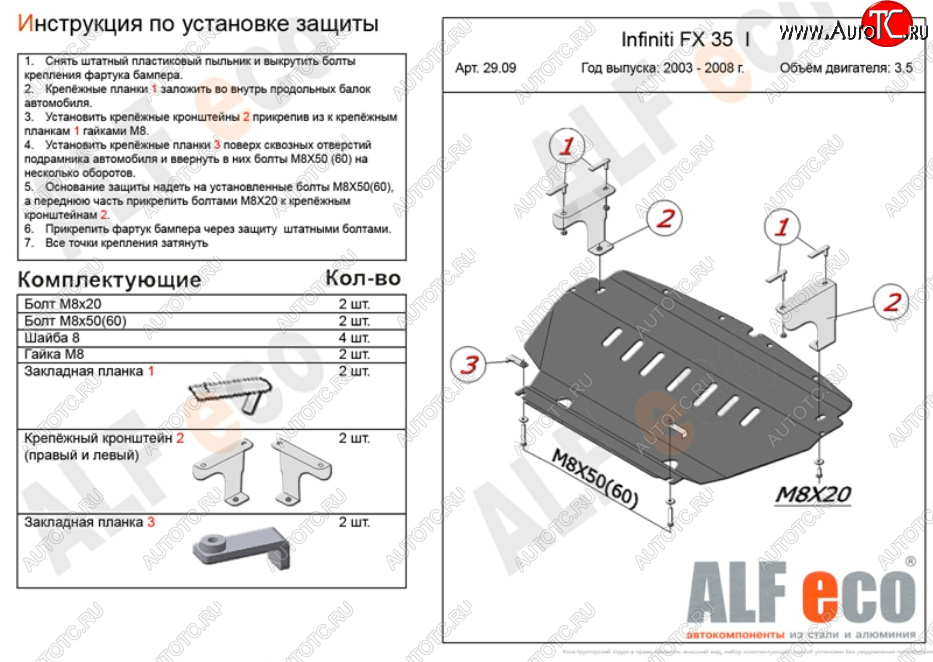 9 599 р. Защита картера двигателя (V-3,5) Alfeco  INFINITI FX35  S50 (2002-2008) дорестайлинг, рестайлинг (Алюминий 3 мм)  с доставкой в г. Омск