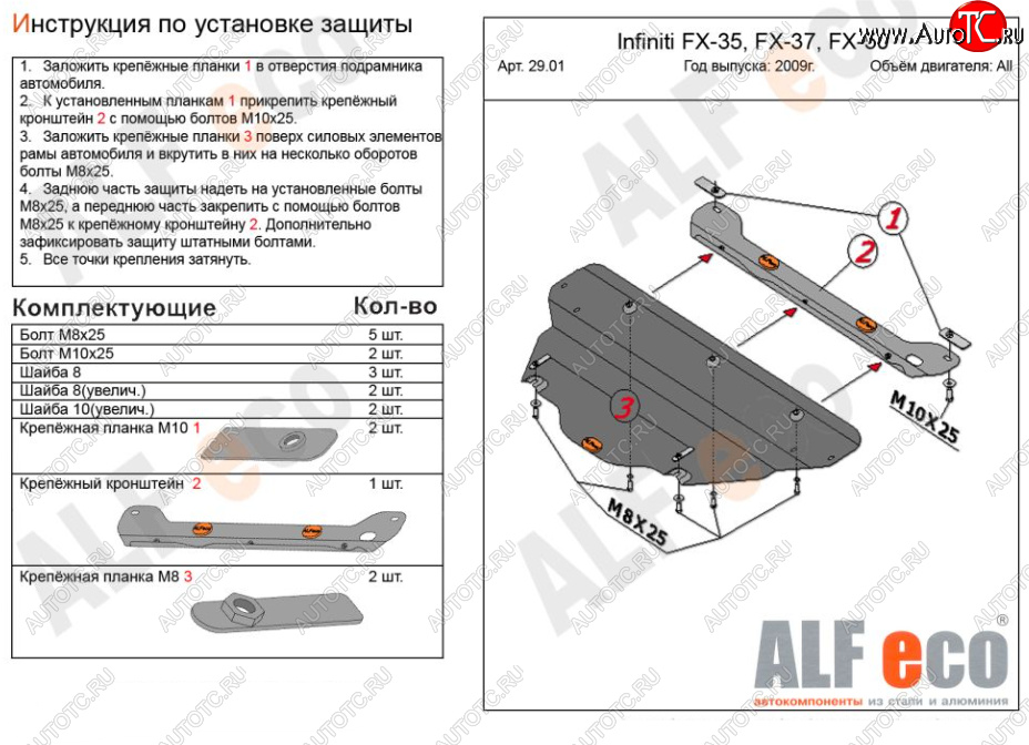 6 699 р. Защита КПП (V-3,5) ALFECO  INFINITI FX35  S51 (2008-2011) дорестайлинг (Алюминий 3 мм)  с доставкой в г. Омск