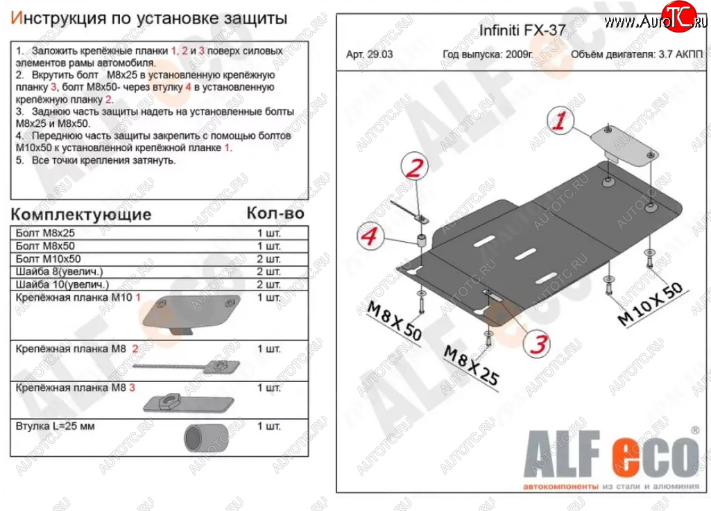 5 799 р. Защита КПП (V-3,7) ALFECO  INFINITI FX37  S51 (2008-2013) дорестайлинг, рестайлинг (Алюминий 3 мм)  с доставкой в г. Омск