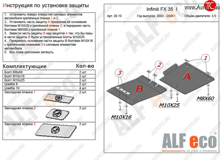 10 699 р. Защита КПП (V-4,5, 2 части) ALFECO  INFINITI FX45  S50 (2002-2009) дорестайлинг, рестайлинг (Алюминий 3 мм)  с доставкой в г. Омск