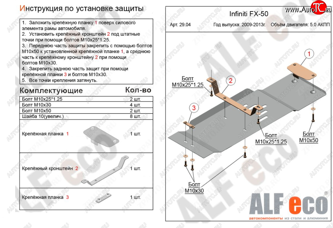 7 249 р. Защита КПП (V-5,0) ALFECO  INFINITI FX50  S51 (2008-2014) дорестайлинг, рестайлинг (Алюминий 3 мм)  с доставкой в г. Омск