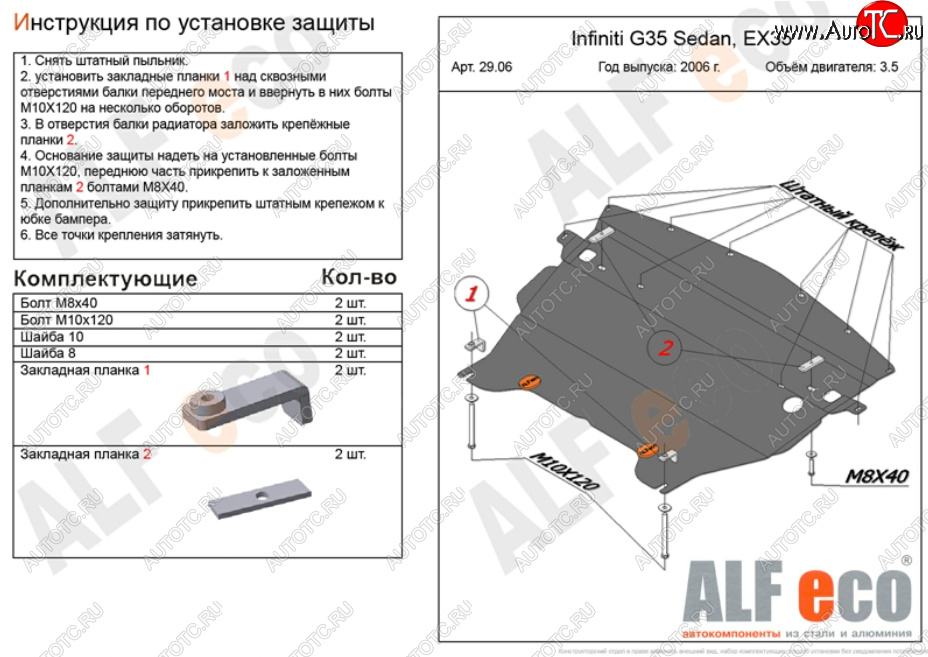 10 499 р. Защита картера двигателя (V-3,5) Alfeco  INFINITI G35  V36 (2006-2015) седан (Алюминий 3 мм)  с доставкой в г. Омск