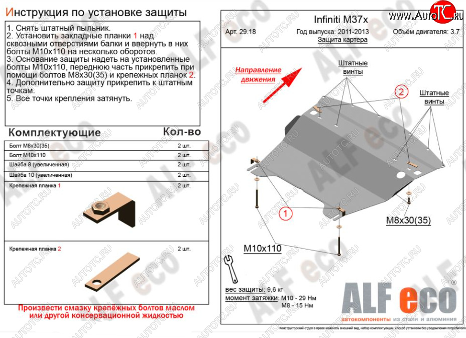 11 799 р. Защита картера двигателя (V-3,7) Alfeco  INFINITI M37  Y51 (2009-2014) (Алюминий 3 мм)  с доставкой в г. Омск