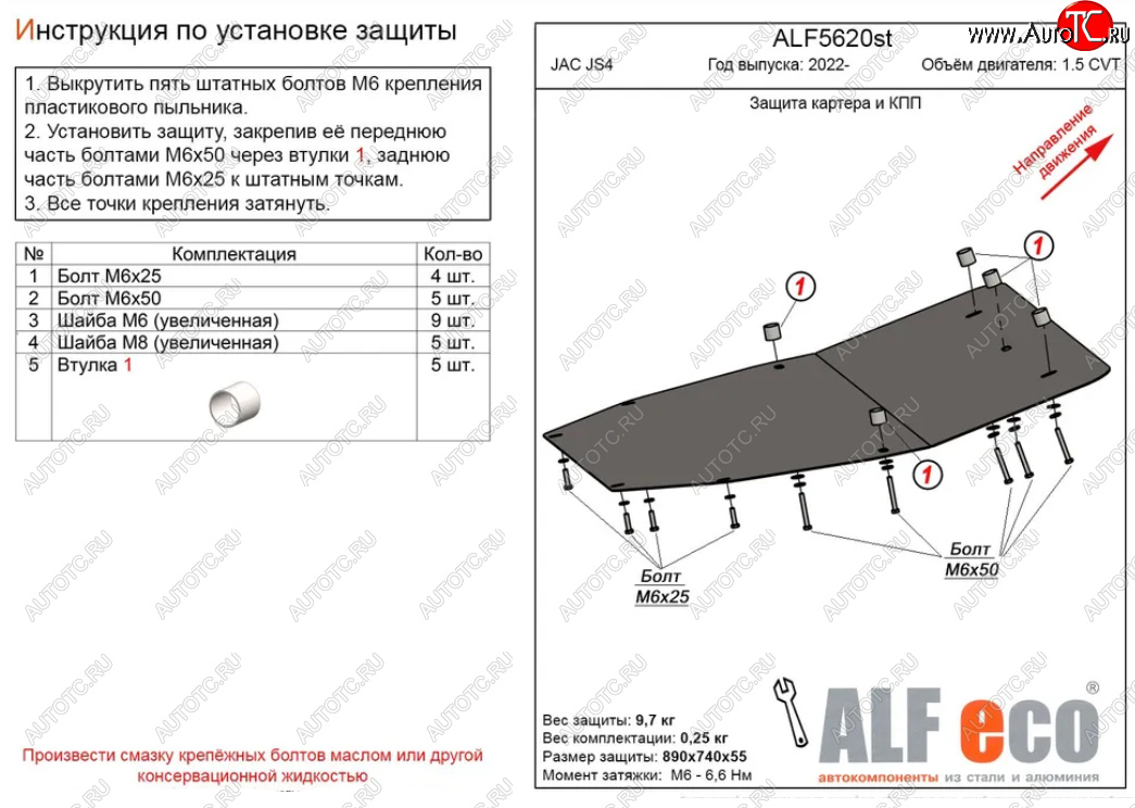 10 549 р. Защита картера двигателя и КПП Alfeco  JAC JS4 (2021-2025) (Алюминий 3 мм)  с доставкой в г. Омск