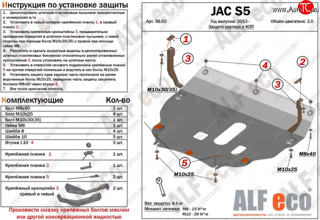 11 999 р. Защита картера двигателя и КПП (V-2,0) Alfeco  JAC S5 (2013-2022) дорестайлинг, рестайлинг (Алюминий 3 мм)  с доставкой в г. Омск