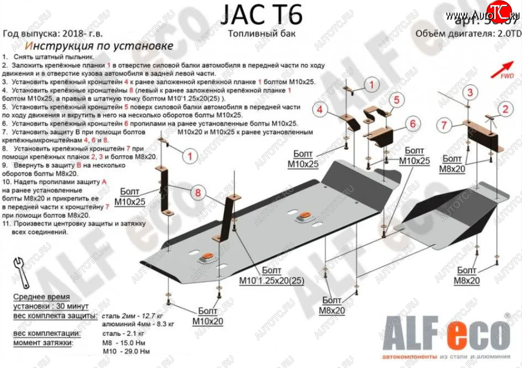 13 899 р. Защита топливного бака (V-2,0MT; 2,0TD, 2 части) Alfeco  JAC T6 (2018-2024) пикап (Алюминий 3 мм)  с доставкой в г. Омск