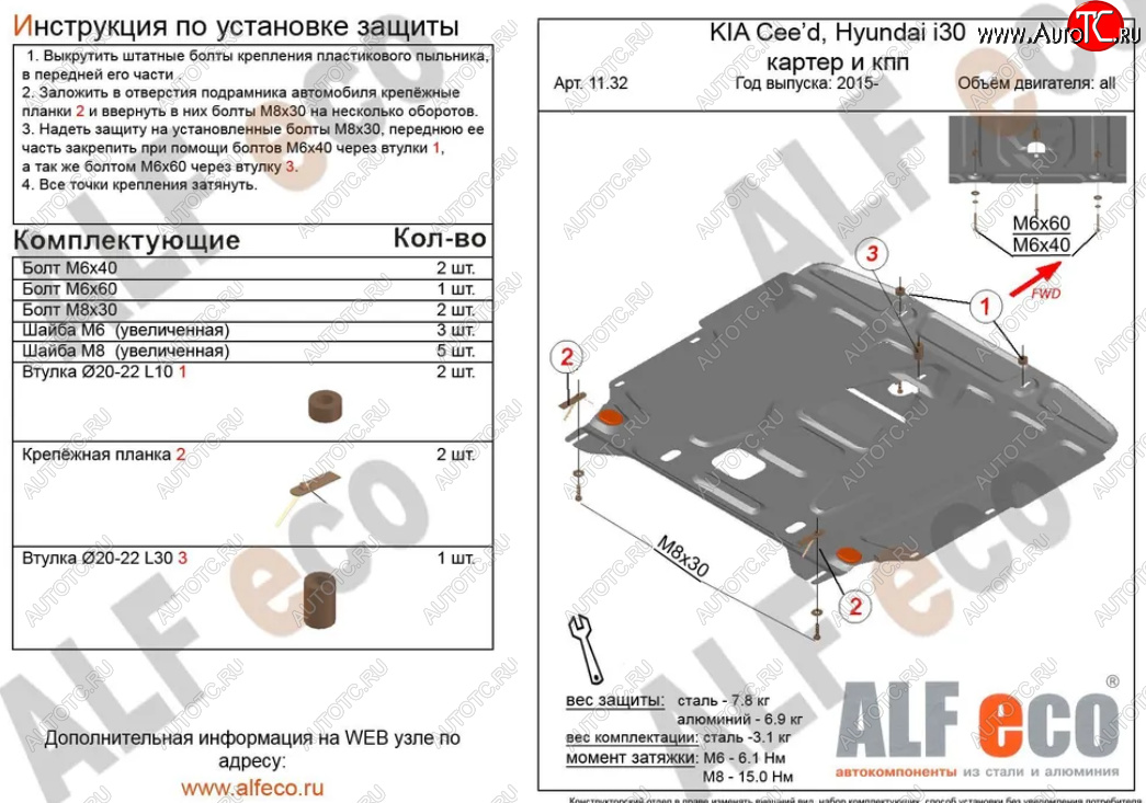 10 449 р. Защита картера двигателя и КПП Alfeco  KIA Ceed  2 JD (2015-2018) рестайлинг универсал, рестайлинг, хэтчбэк (Алюминий 3 мм)  с доставкой в г. Омск