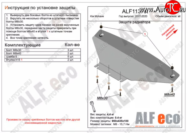 6 999 р. Защита радиатора (V-3,0) ALFECO  KIA Mohave  HM (2017-2020) рестайлинг (Алюминий 3 мм)  с доставкой в г. Омск