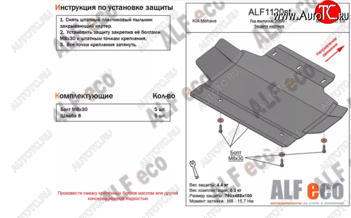 5 449 р. Защита картера двигателя (V-3,0) ALFECO  KIA Mohave  HM2 (2019-2022) (Алюминий 3 мм)  с доставкой в г. Омск