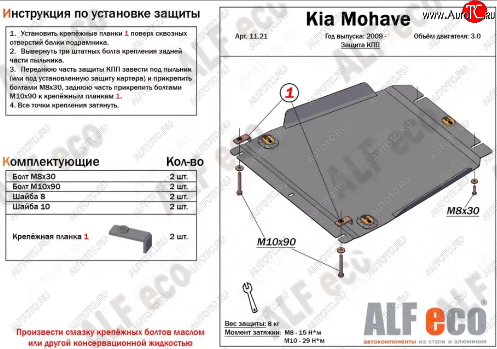 8 899 р. Защита КПП (V-3,0) ALFECO  KIA Mohave  HM2 (2019-2022) (Алюминий 3 мм)  с доставкой в г. Омск