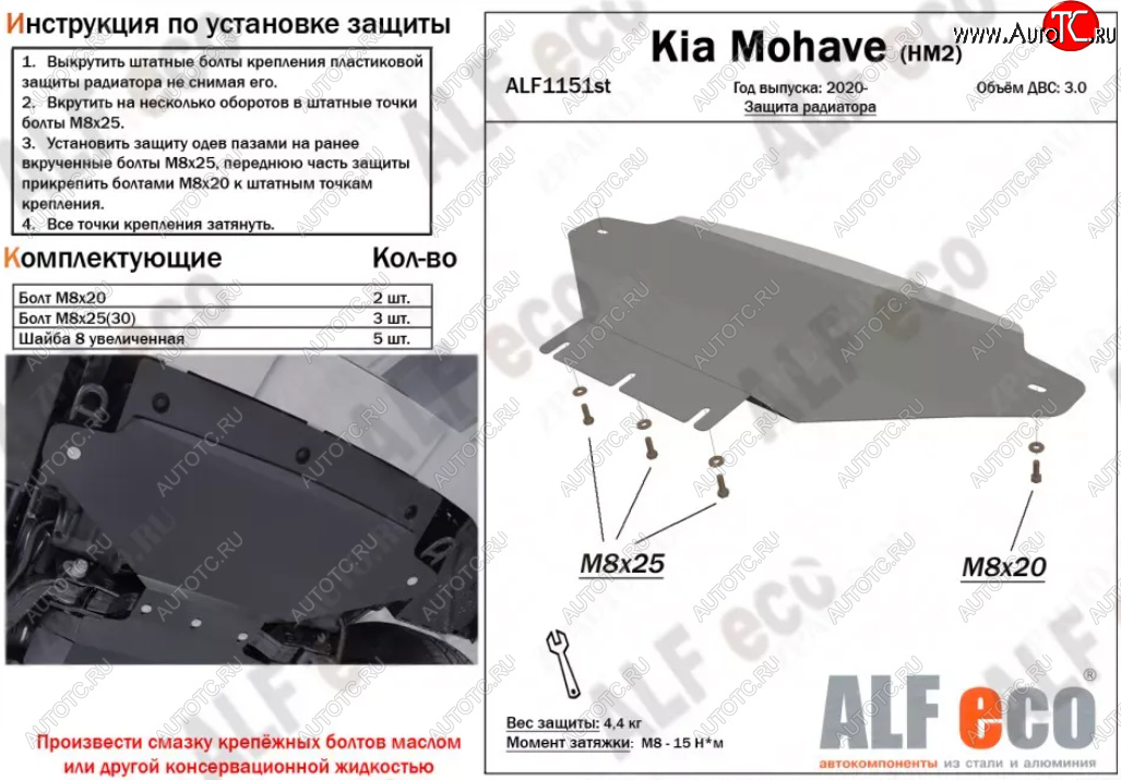 6 999 р. Защита радиатора (V-3,0) ALFECO  KIA Mohave  HM2 (2019-2022) (Алюминий 3 мм)  с доставкой в г. Омск