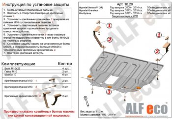 Защита картера двигателя и КПП Alfeco KIA (КИА) Optima (Оптима)  3 TF (2010-2016) 3 TF дорестайлинг седан, рестайлинг седан