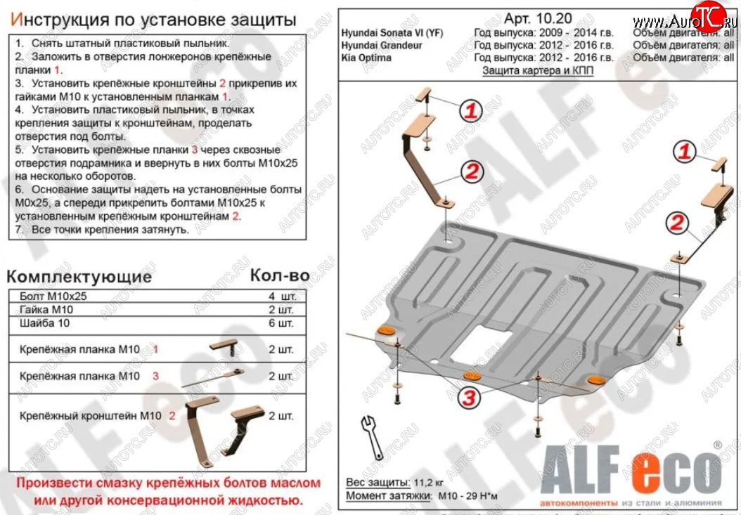 10 899 р. Защита картера двигателя и КПП Alfeco  KIA Optima  3 TF (2010-2016) дорестайлинг седан, рестайлинг седан (Алюминий 3 мм)  с доставкой в г. Омск